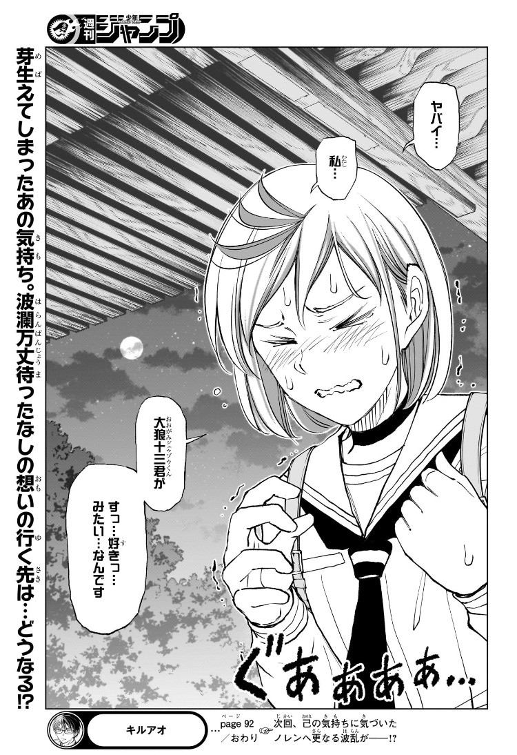 Weekly Shōnen Jump - Chapter 2025-15 - Page 450