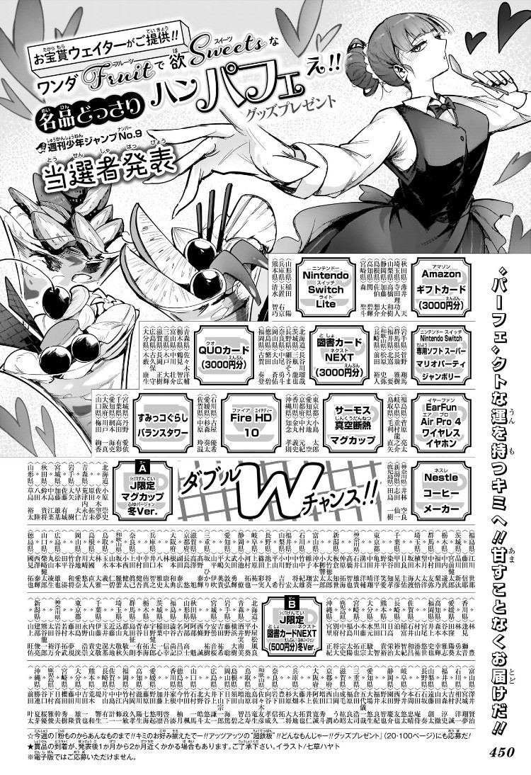 Weekly Shōnen Jump - Chapter 2025-15 - Page 451