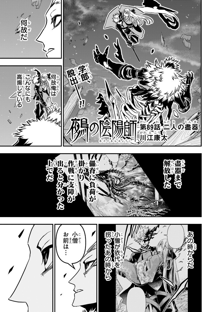 Weekly Shōnen Jump - Chapter 2025-15 - Page 452