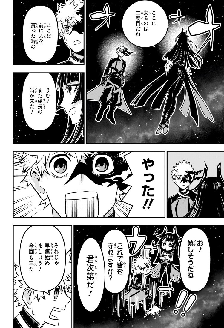 Weekly Shōnen Jump - Chapter 2025-15 - Page 457