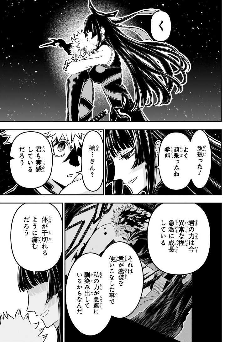 Weekly Shōnen Jump - Chapter 2025-15 - Page 458