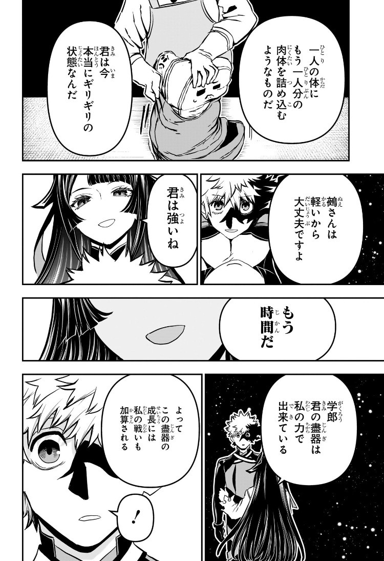 Weekly Shōnen Jump - Chapter 2025-15 - Page 459