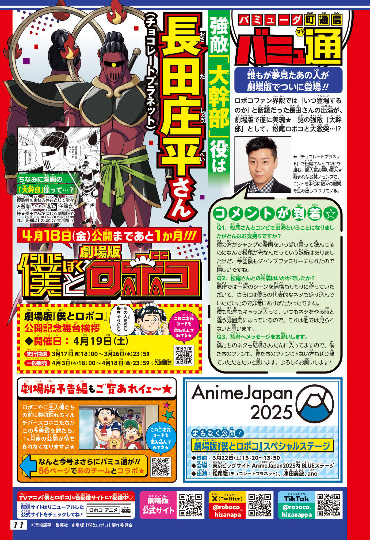 Weekly Shōnen Jump - Chapter 2025-16 - Page 10