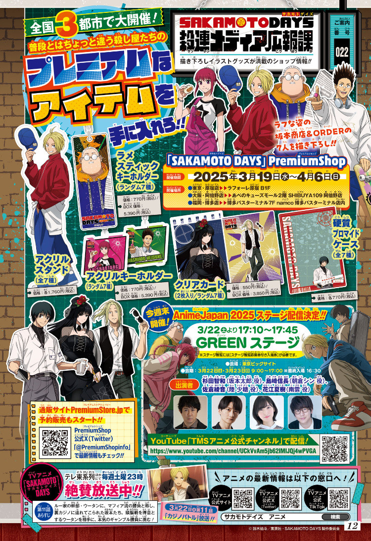 Weekly Shōnen Jump - Chapter 2025-16 - Page 11