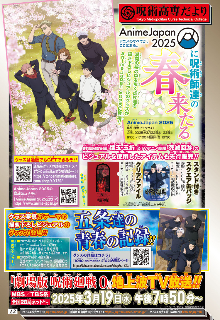 Weekly Shōnen Jump - Chapter 2025-16 - Page 12