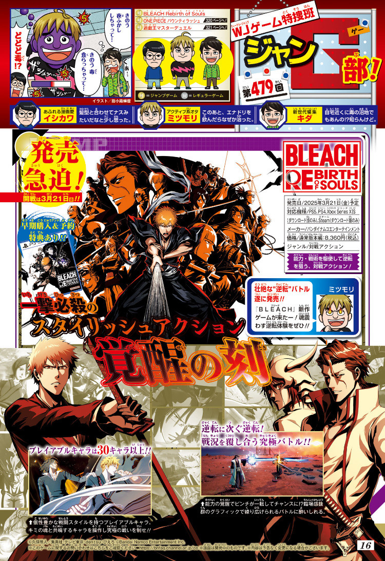Weekly Shōnen Jump - Chapter 2025-16 - Page 15
