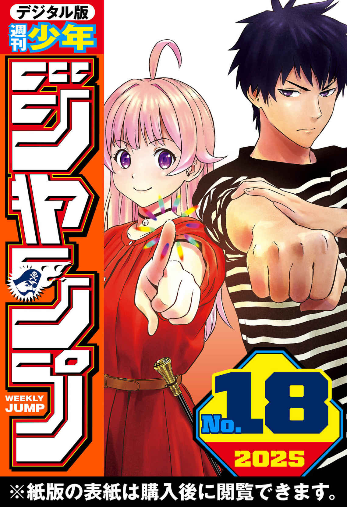 Weekly Shōnen Jump - Chapter 2025-18 - Page 1