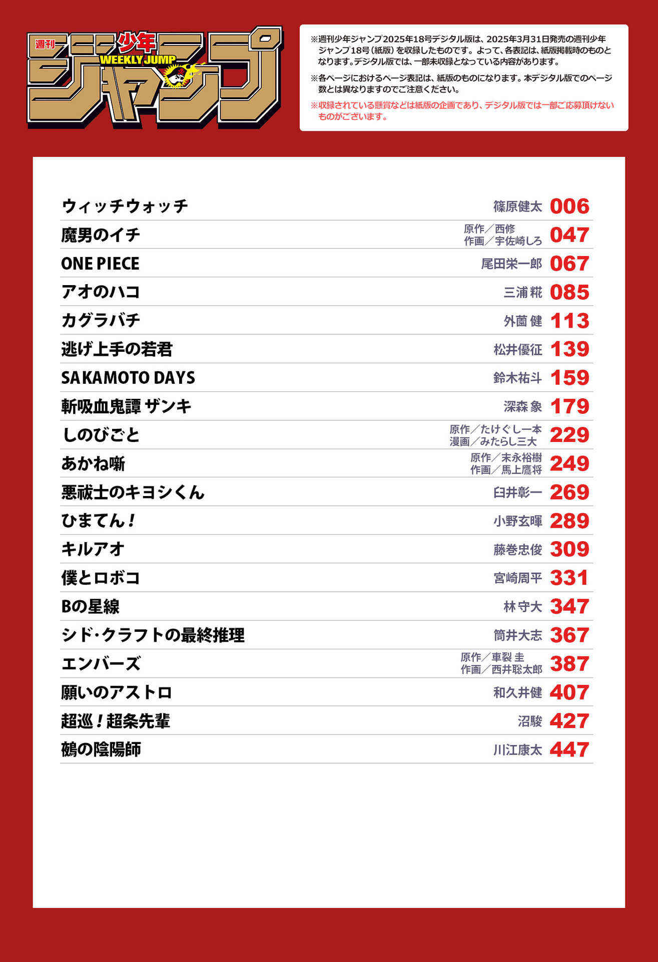 Weekly Shōnen Jump - Chapter 2025-18 - Page 2