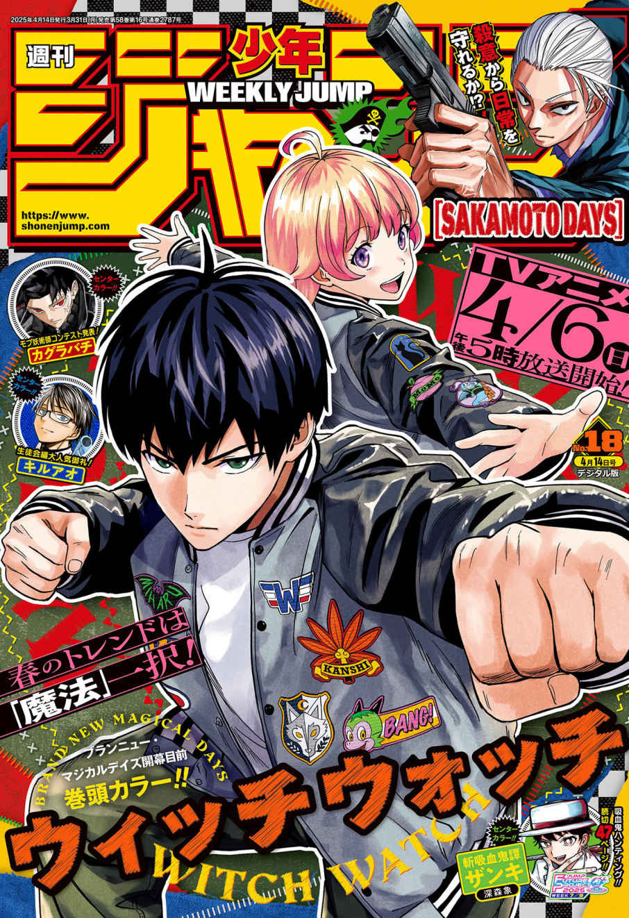 Weekly Shōnen Jump - Chapter 2025-18 - Page 3