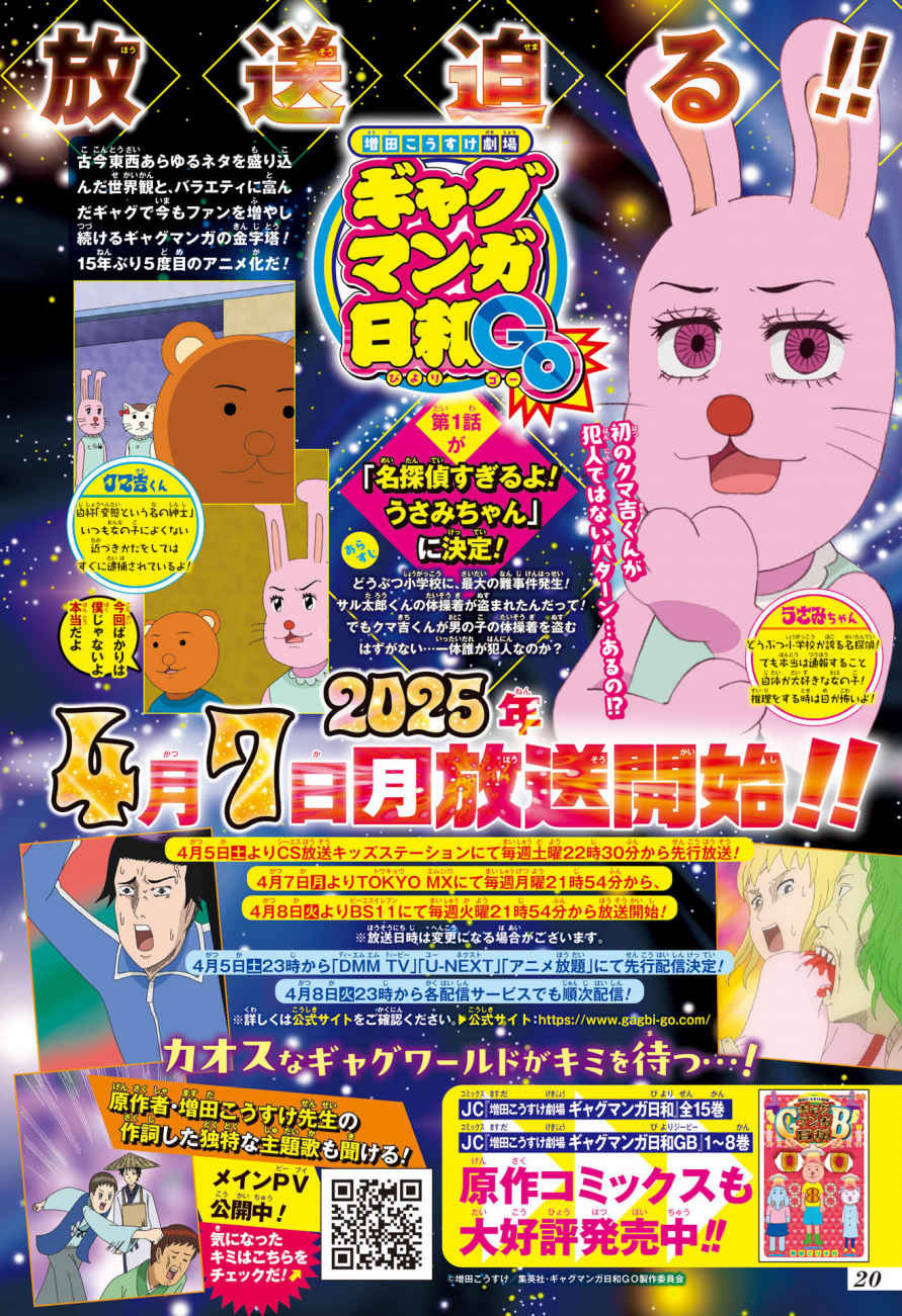 Weekly Shōnen Jump - Chapter 2025-18 - Page 6