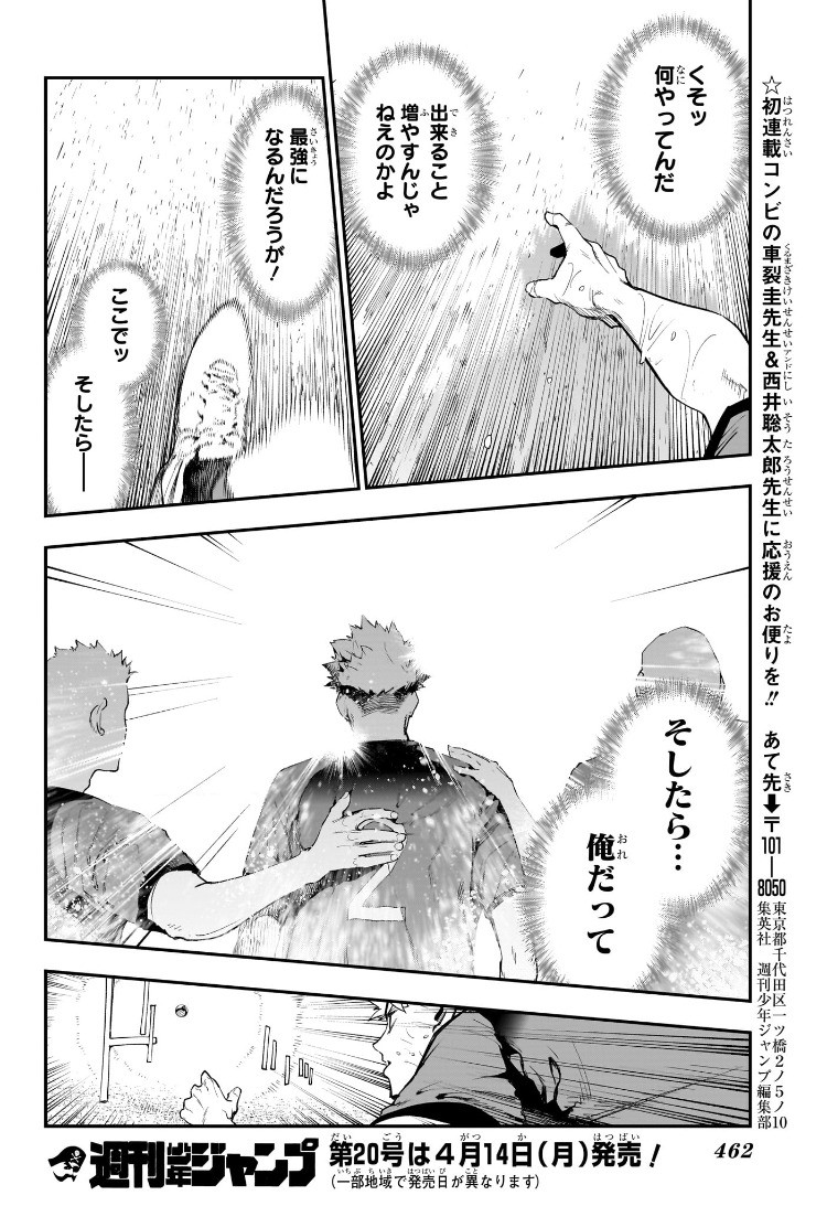 Weekly Shōnen Jump - Chapter 2025-19 - Page 461
