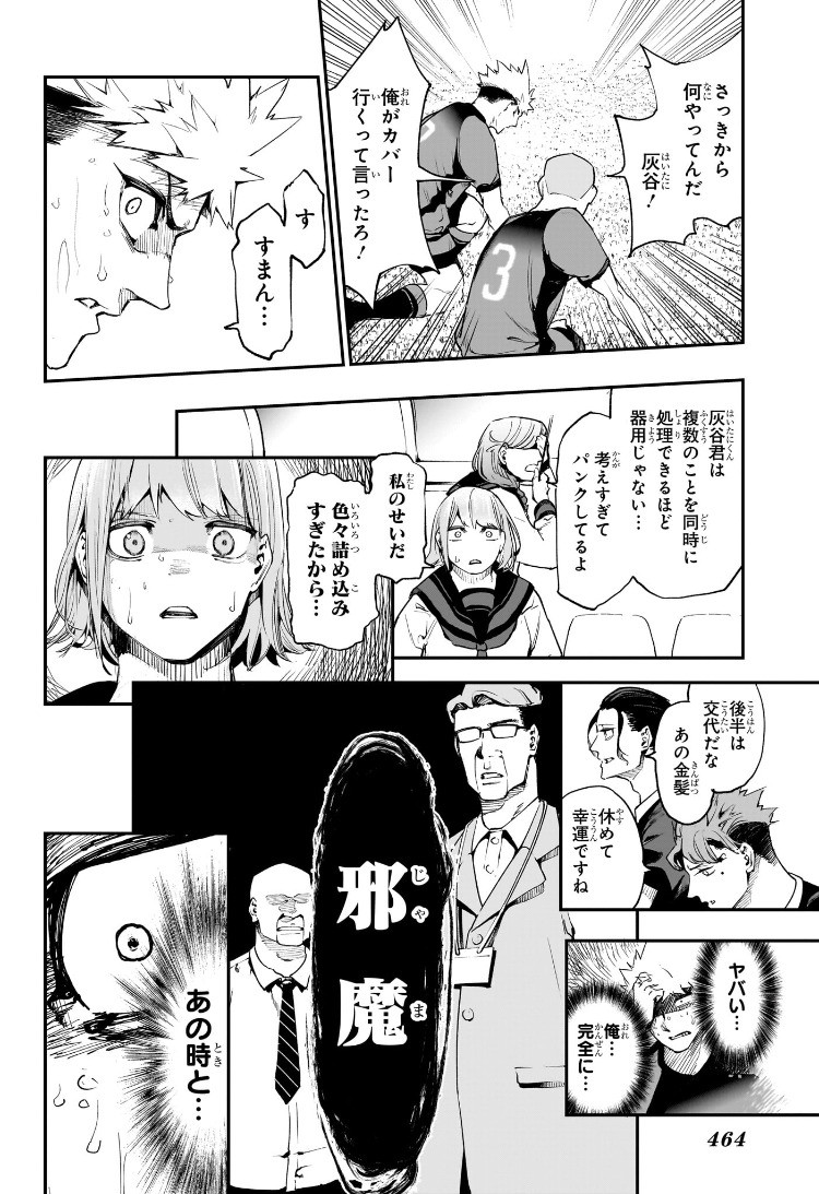 Weekly Shōnen Jump - Chapter 2025-19 - Page 463