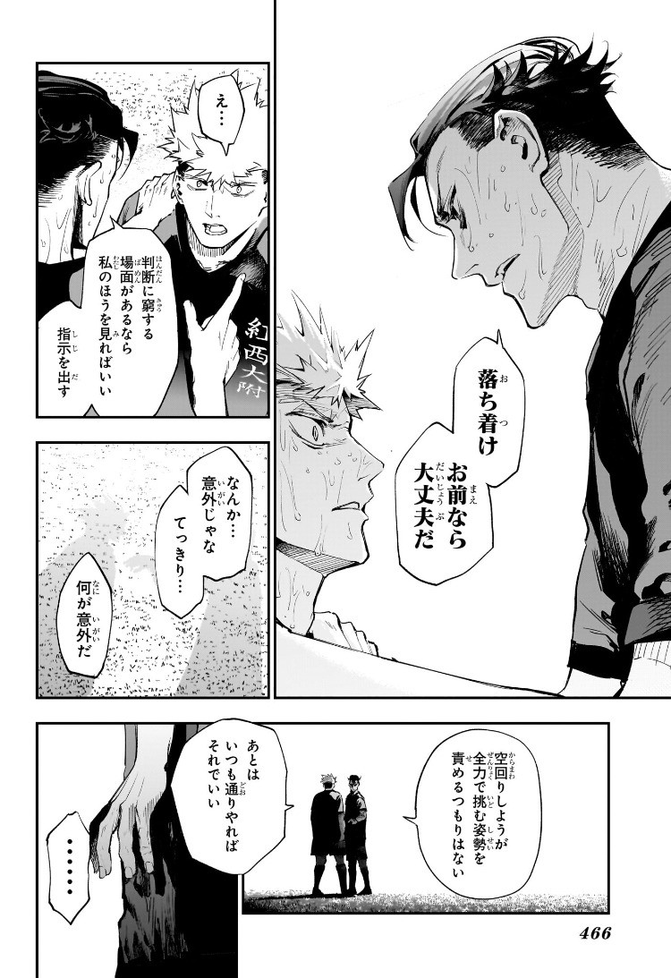 Weekly Shōnen Jump - Chapter 2025-19 - Page 465