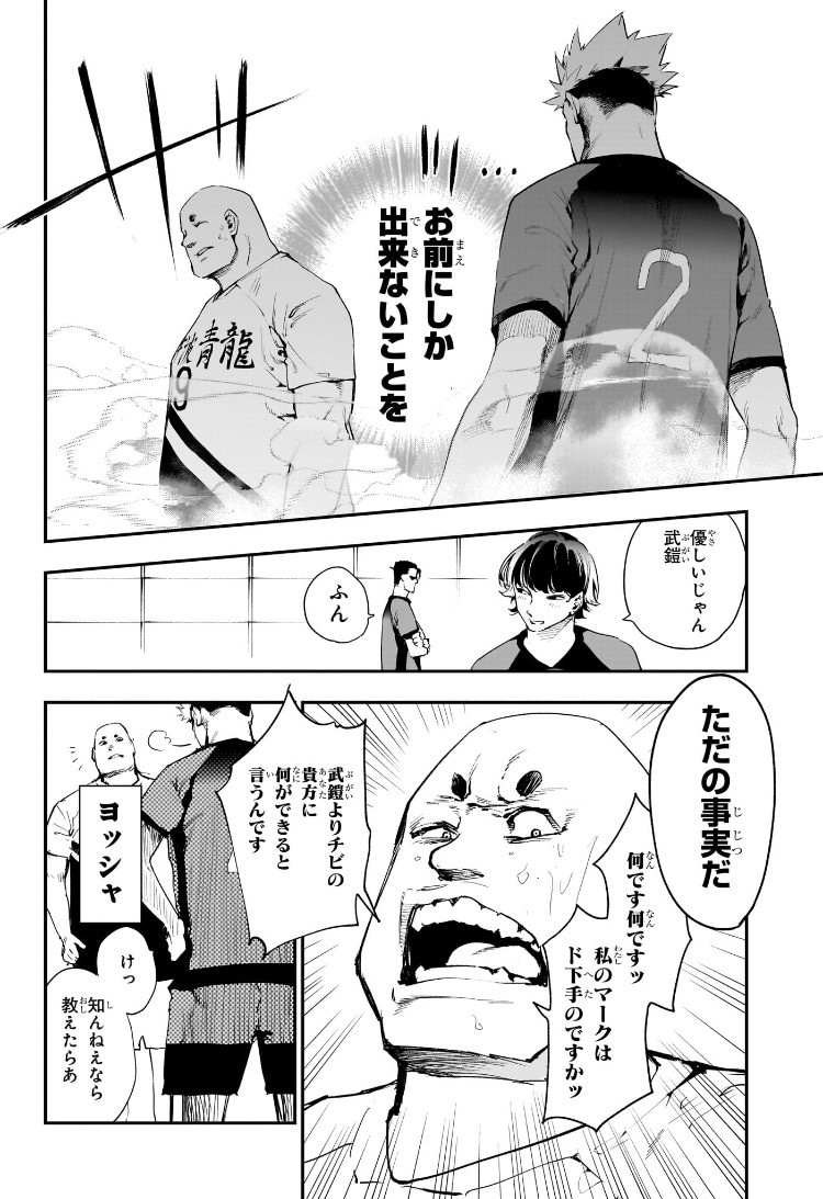 Weekly Shōnen Jump - Chapter 2025-19 - Page 469
