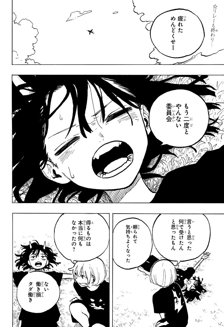 Weekly Shōnen Jump - Chapter 2025-19 - Page 473