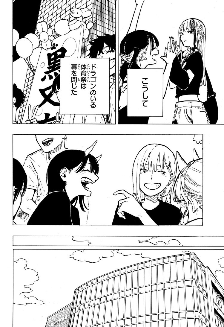 Weekly Shōnen Jump - Chapter 2025-19 - Page 475