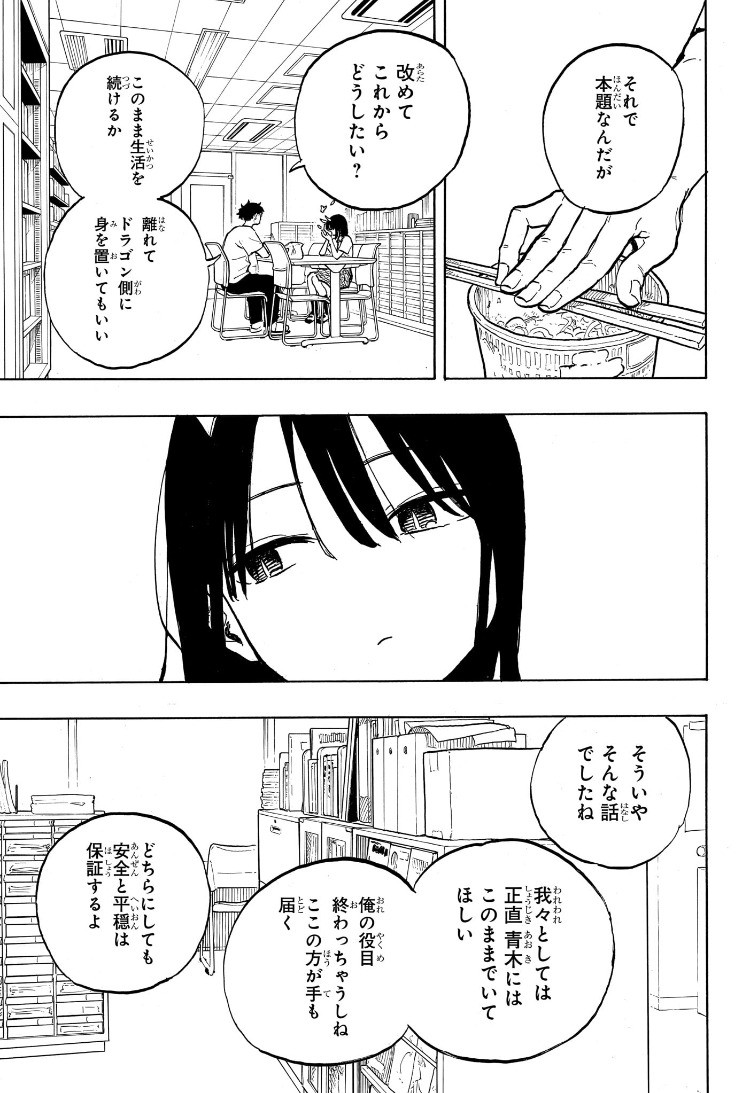 Weekly Shōnen Jump - Chapter 2025-19 - Page 480