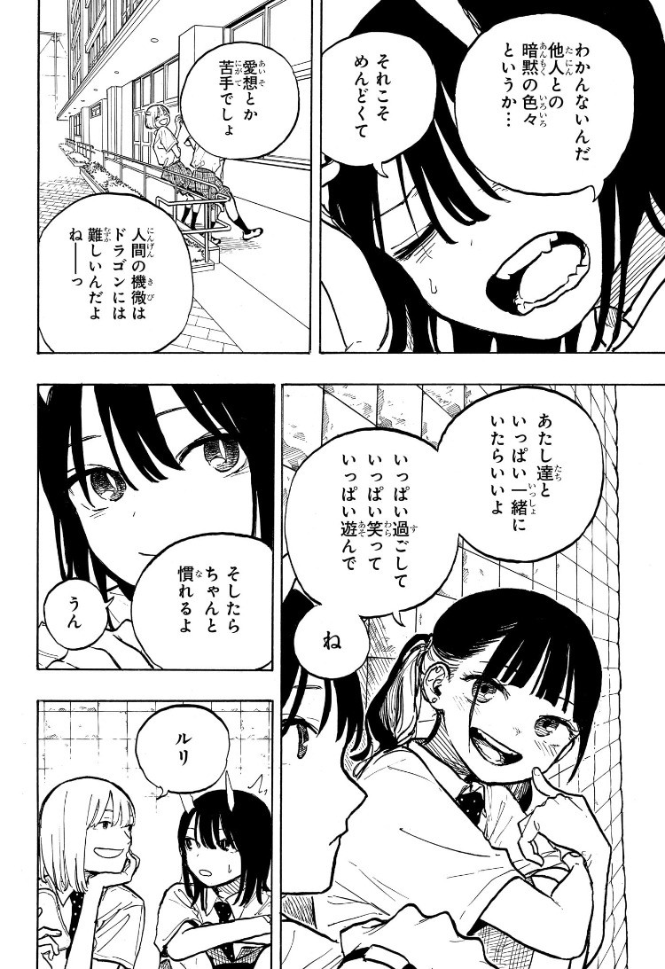 Weekly Shōnen Jump - Chapter 2025-19 - Page 485