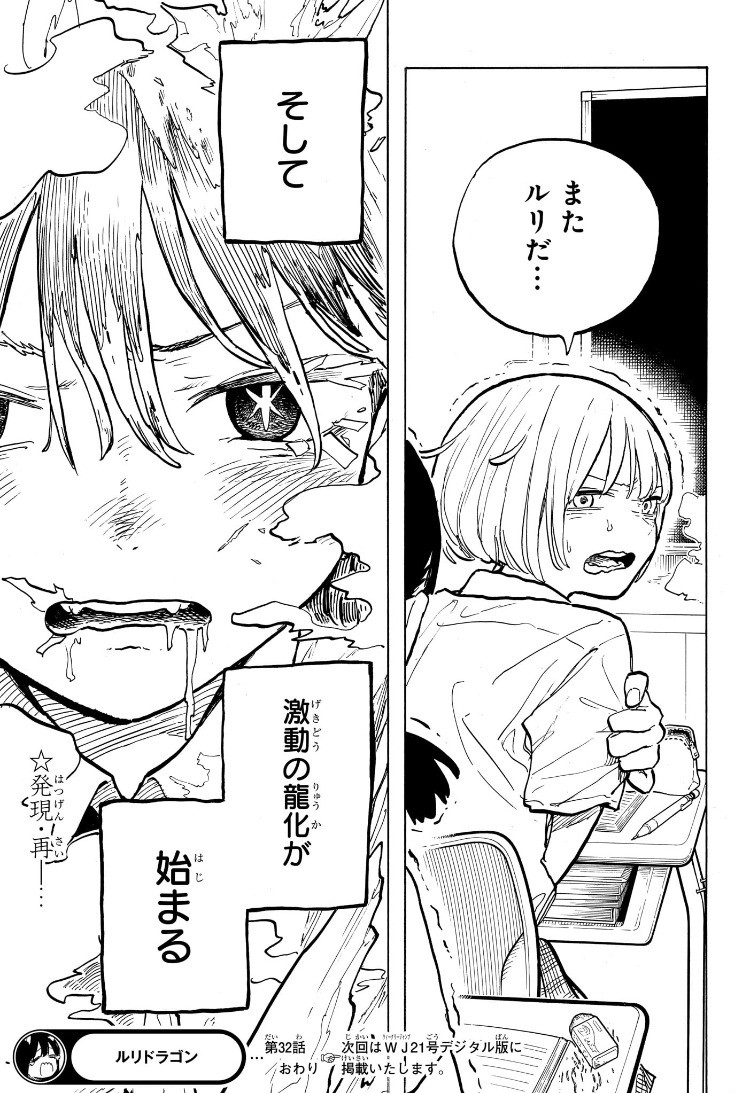 Weekly Shōnen Jump - Chapter 2025-19 - Page 490