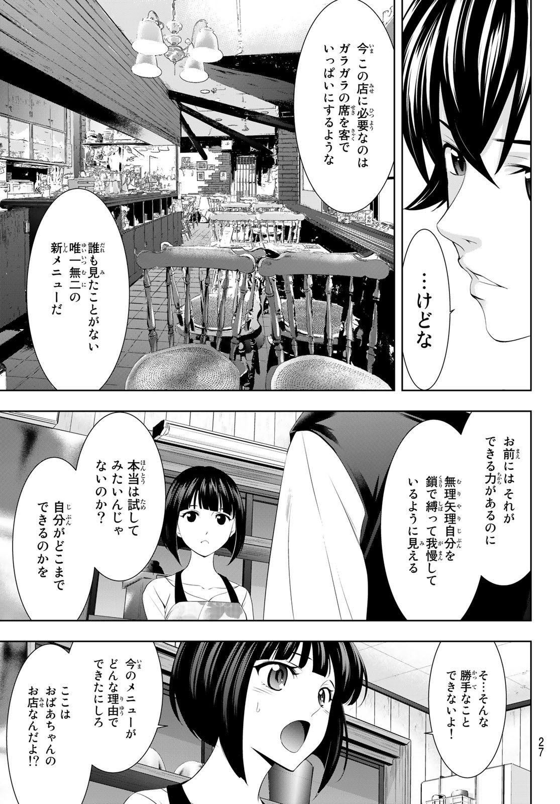 Weekly Shōnen Magazine - 週刊少年マガジン - Chapter 2022-16 - Page 23