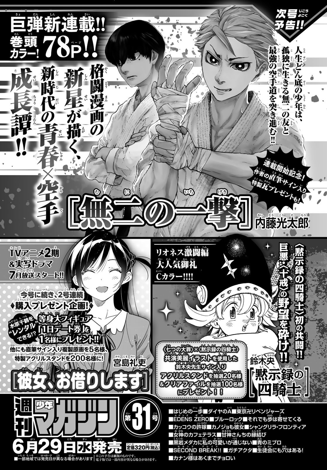 Weekly Shōnen Magazine - 週刊少年マガジン - Chapter 2022-30 - Page 36