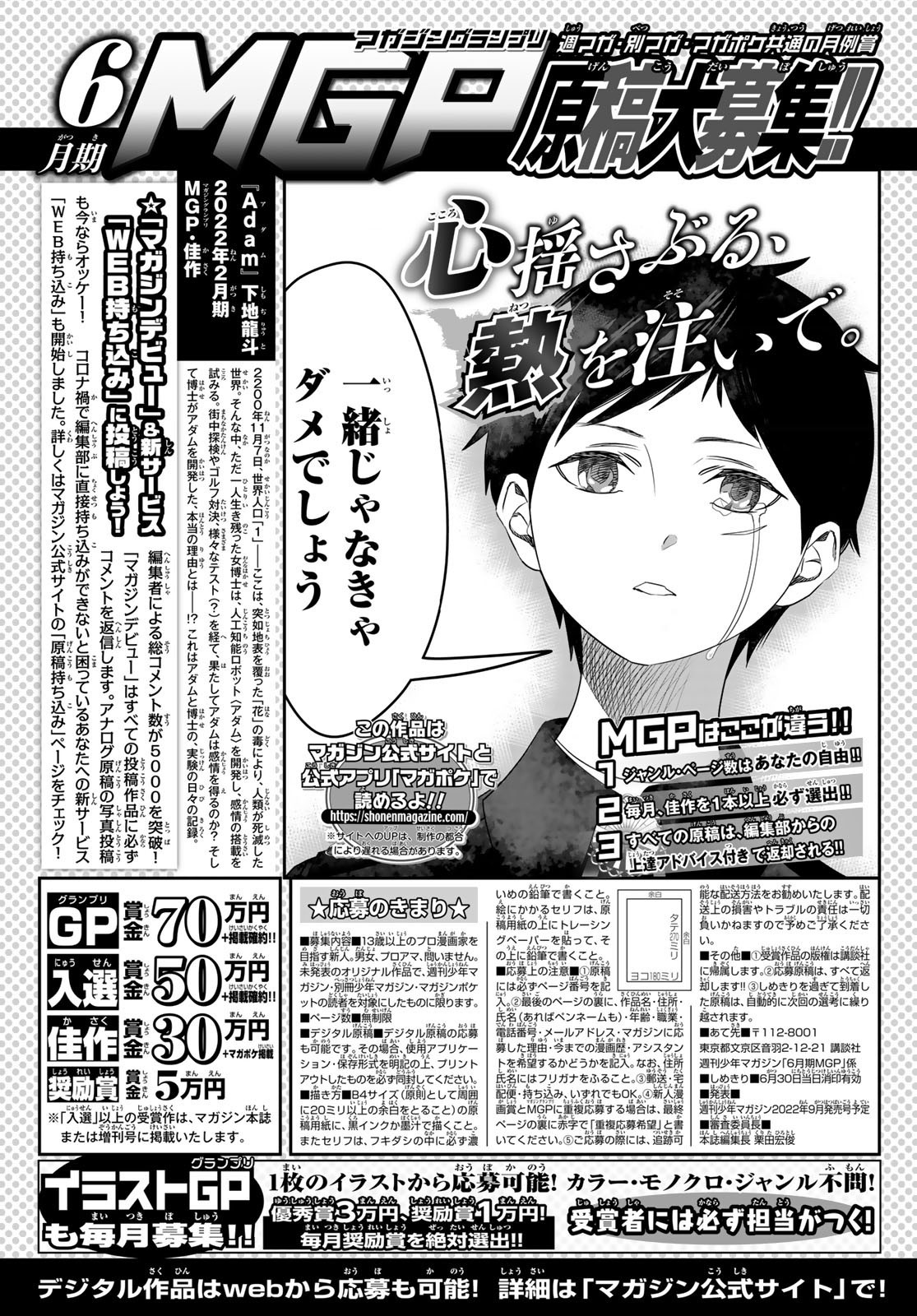 Weekly Shōnen Magazine - 週刊少年マガジン - Chapter 2022-30 - Page 37