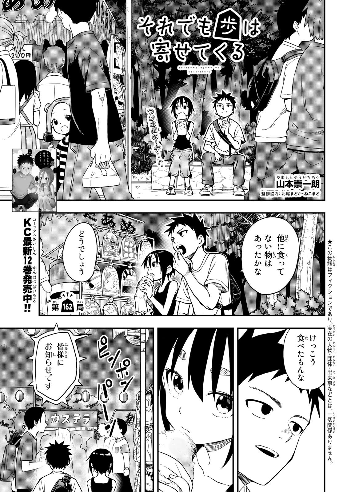 Weekly Shōnen Magazine - 週刊少年マガジン - Chapter 2022-34 - Page 31