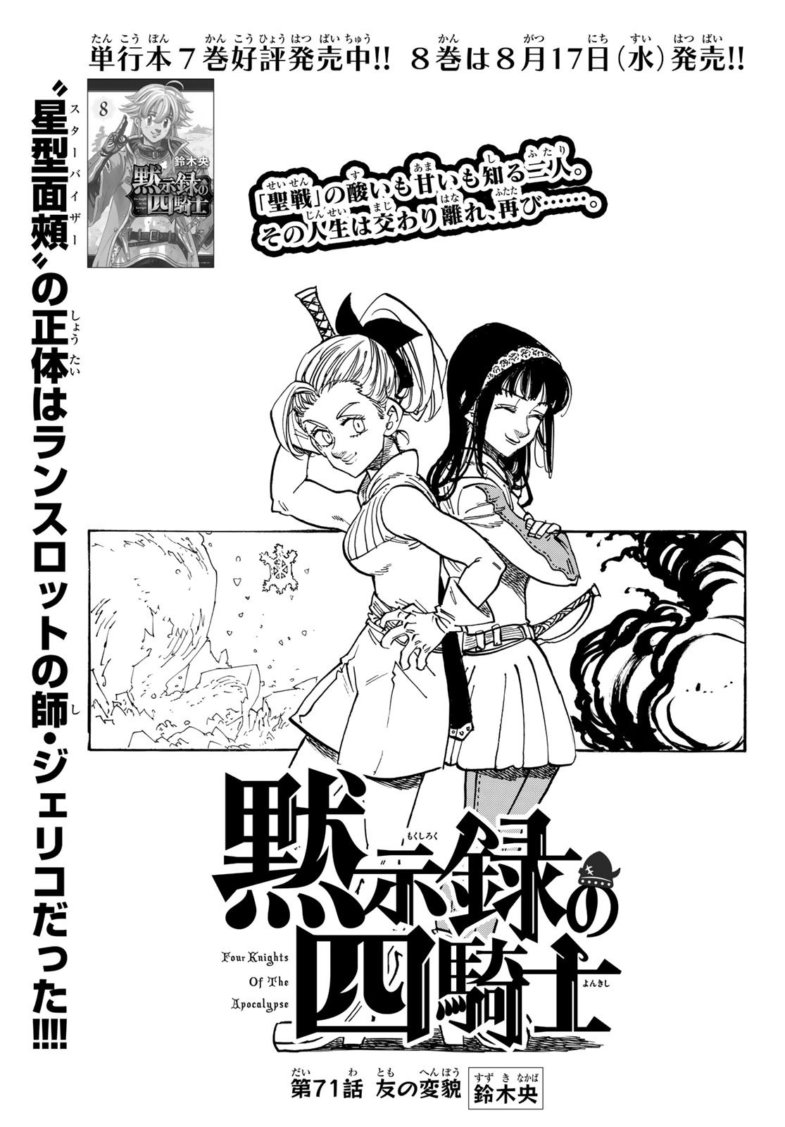 Weekly Shōnen Magazine - 週刊少年マガジン - Chapter 2022-35 - Page 373