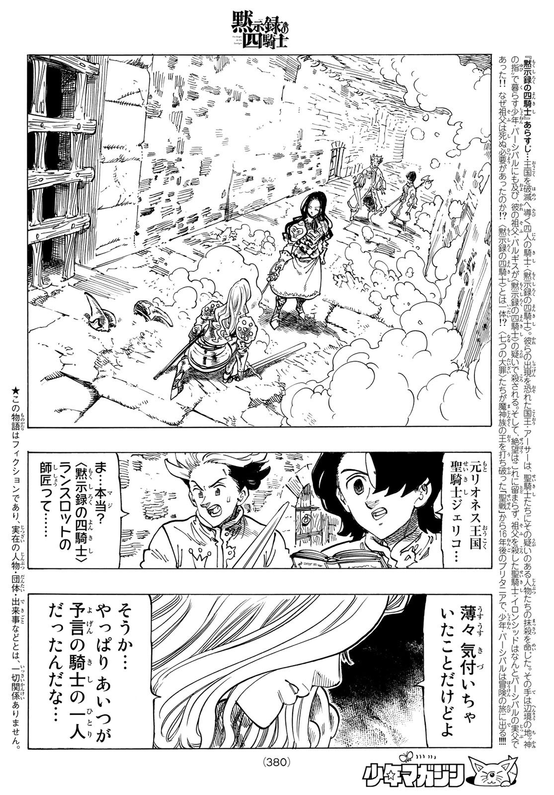 Weekly Shōnen Magazine - 週刊少年マガジン - Chapter 2022-35 - Page 374