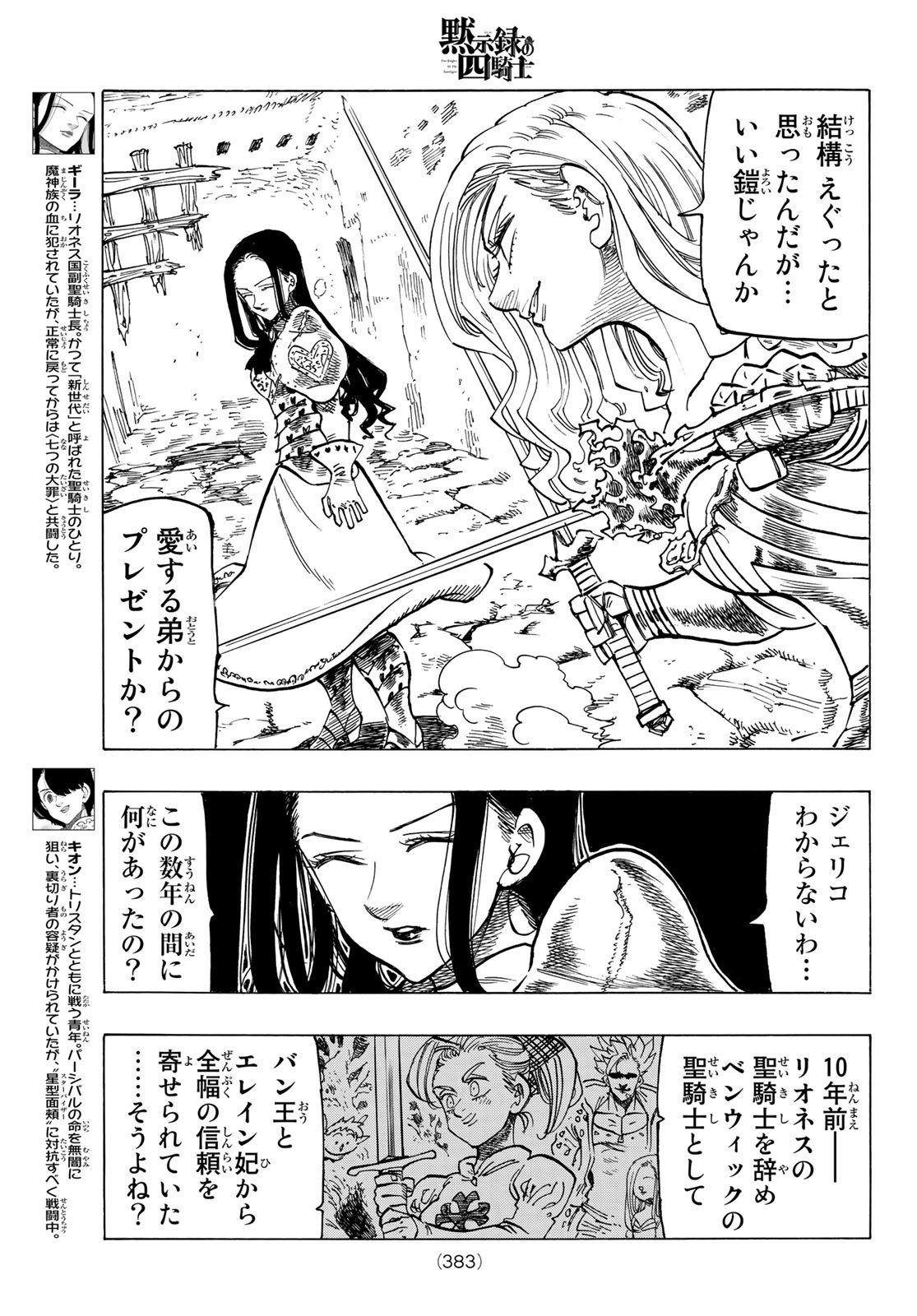 Weekly Shōnen Magazine - 週刊少年マガジン - Chapter 2022-35 - Page 377