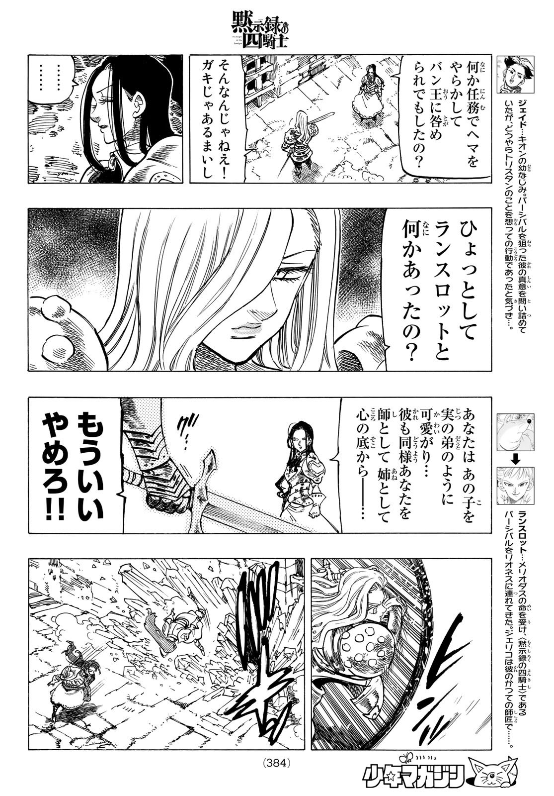 Weekly Shōnen Magazine - 週刊少年マガジン - Chapter 2022-35 - Page 378