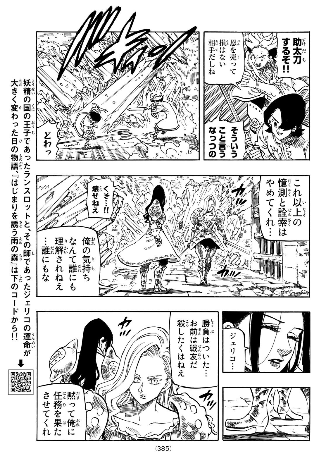 Weekly Shōnen Magazine - 週刊少年マガジン - Chapter 2022-35 - Page 379