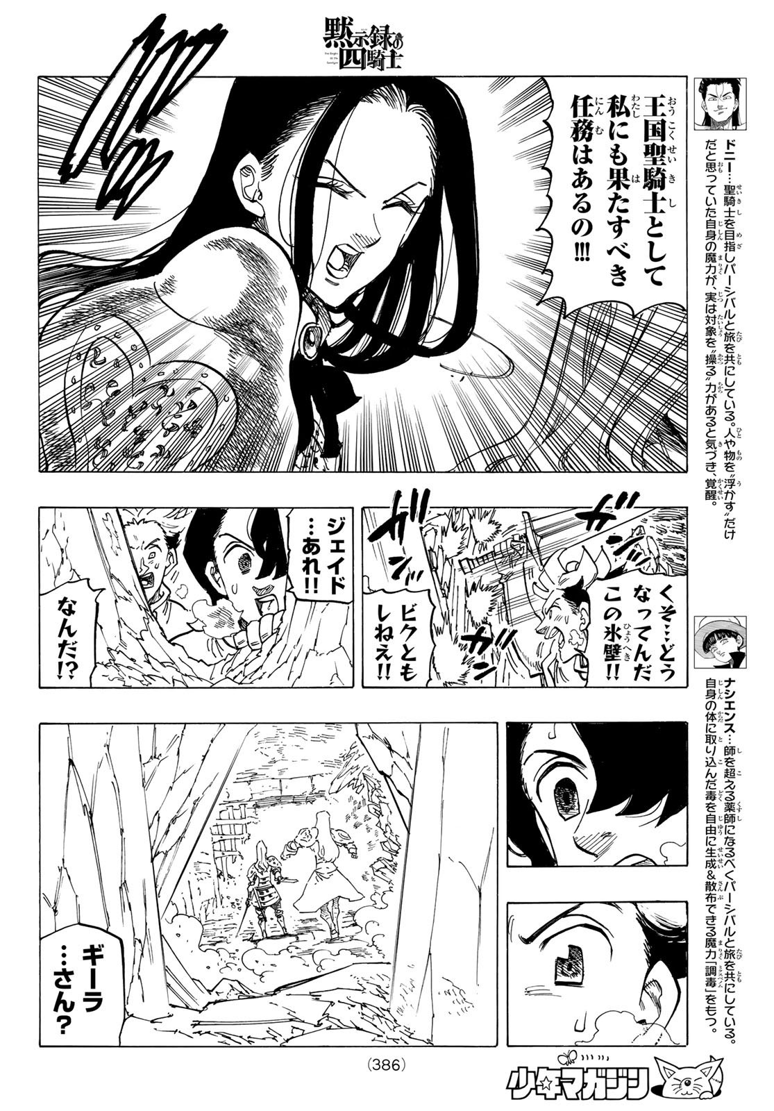 Weekly Shōnen Magazine - 週刊少年マガジン - Chapter 2022-35 - Page 380