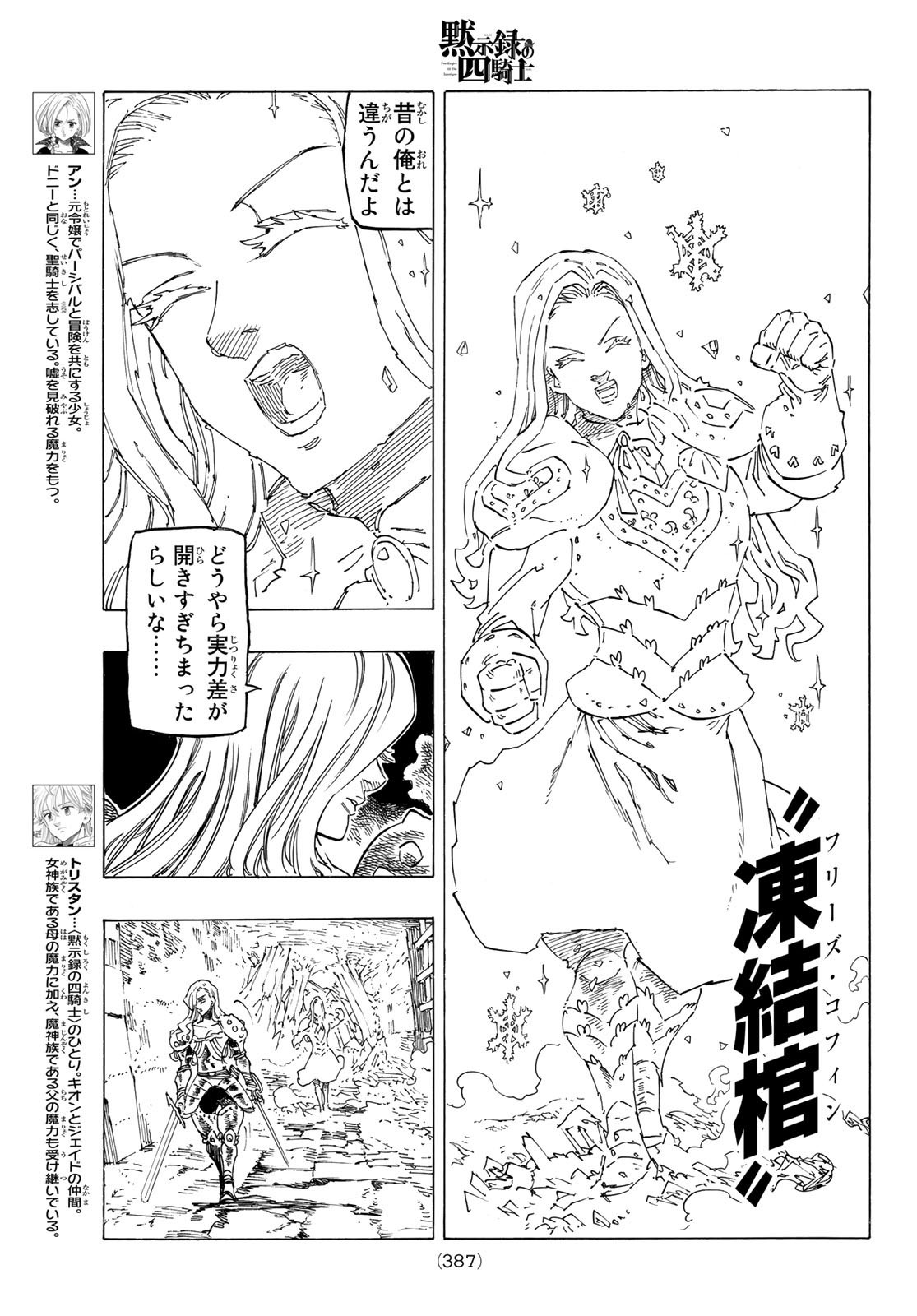 Weekly Shōnen Magazine - 週刊少年マガジン - Chapter 2022-35 - Page 381