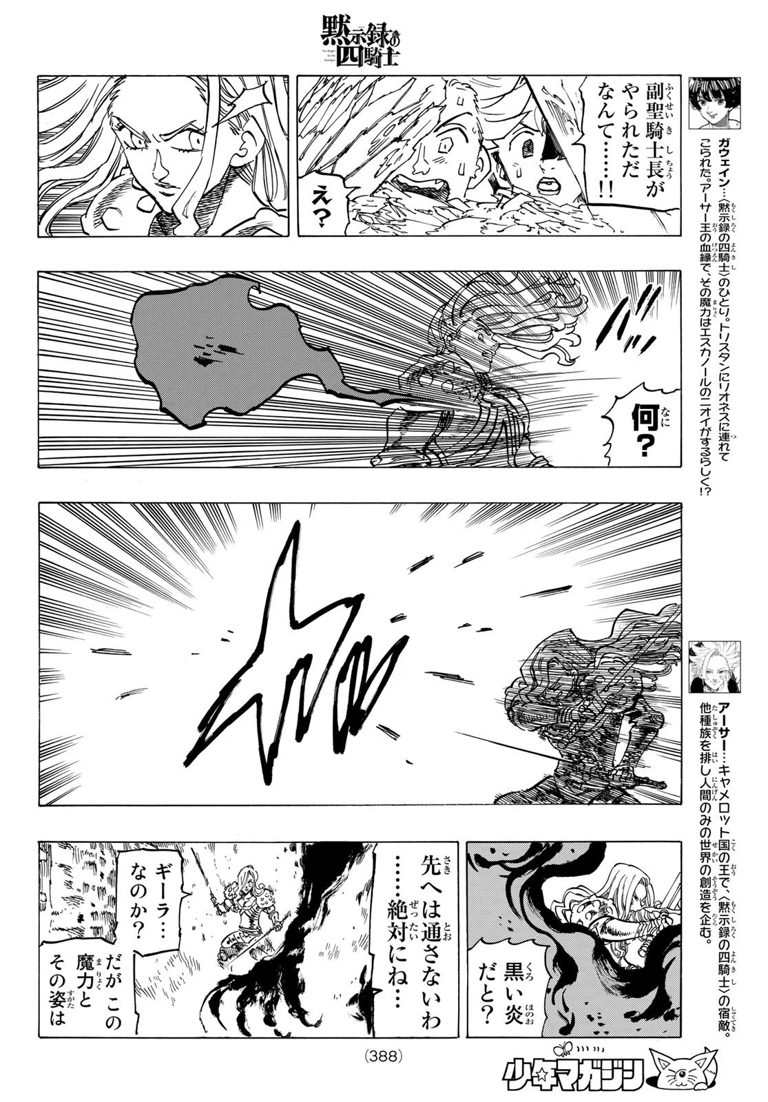 Weekly Shōnen Magazine - 週刊少年マガジン - Chapter 2022-35 - Page 382