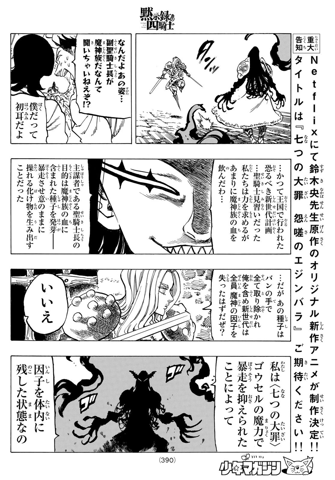 Weekly Shōnen Magazine - 週刊少年マガジン - Chapter 2022-35 - Page 384