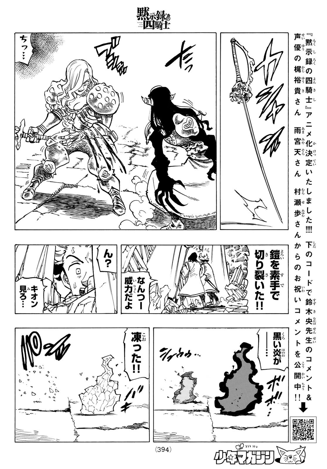 Weekly Shōnen Magazine - 週刊少年マガジン - Chapter 2022-35 - Page 388