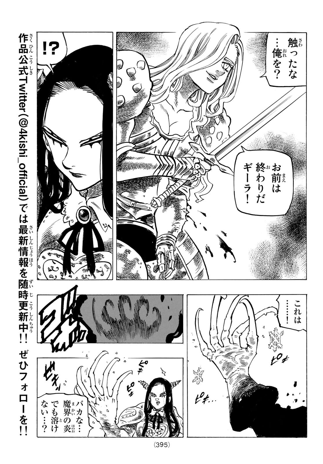 Weekly Shōnen Magazine - 週刊少年マガジン - Chapter 2022-35 - Page 389