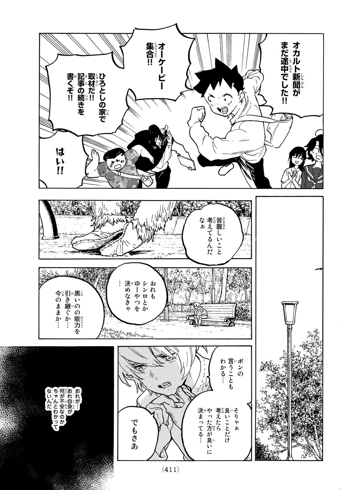 Weekly Shōnen Magazine - 週刊少年マガジン - Chapter 2022-35 - Page 405