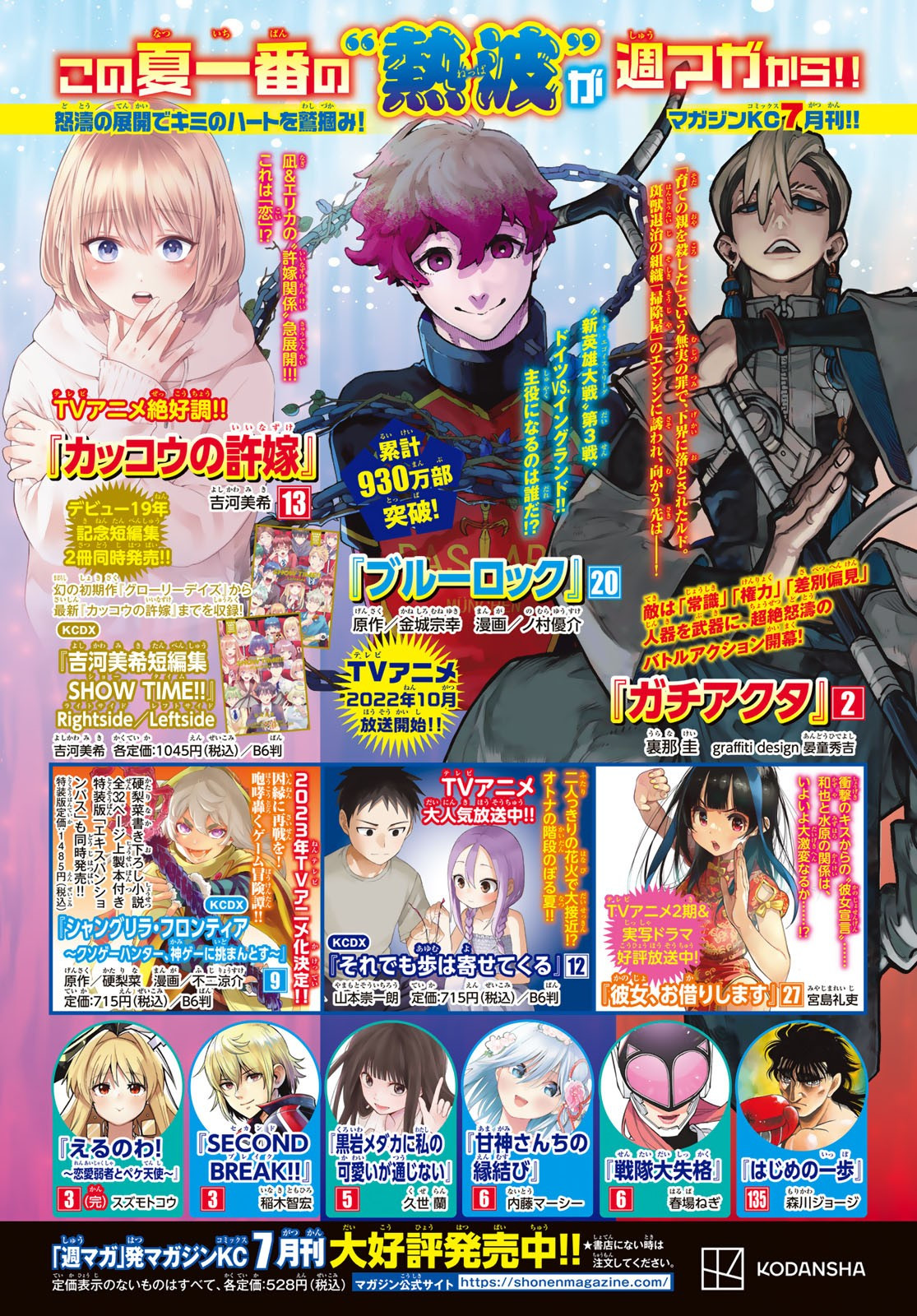 Weekly Shōnen Magazine - 週刊少年マガジン - Chapter 2022-35 - Page 415