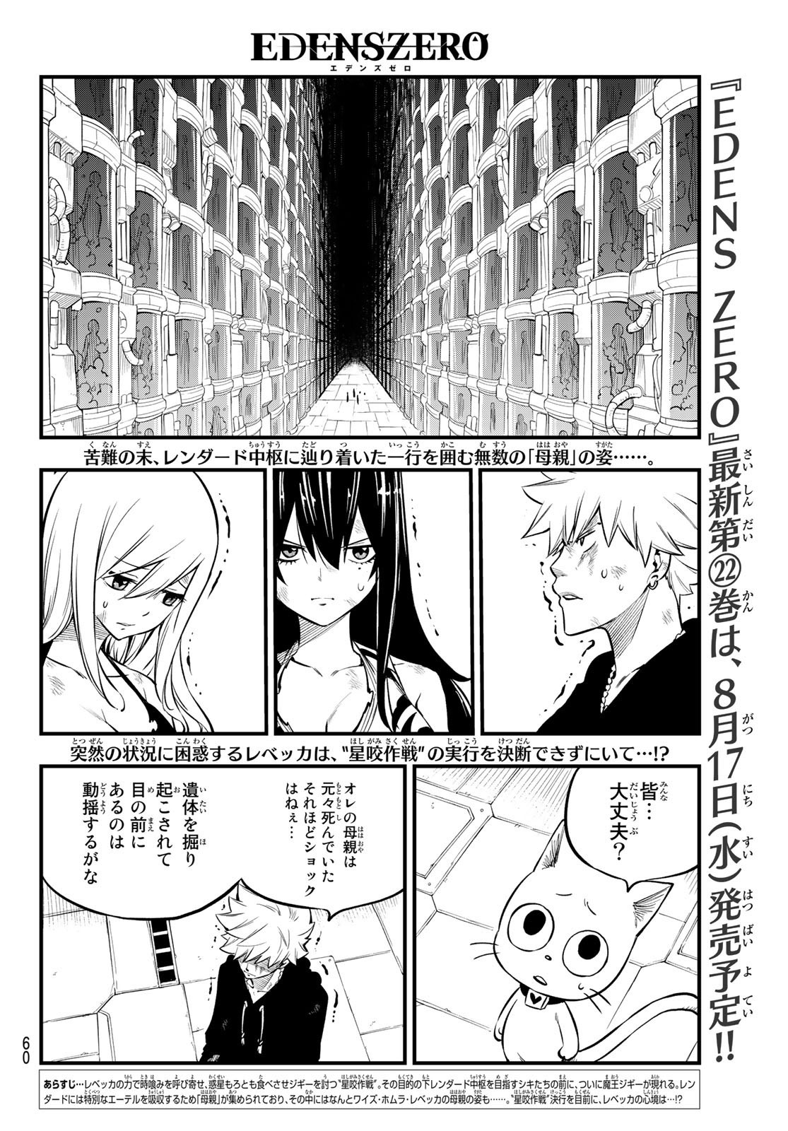 Weekly Shōnen Magazine - 週刊少年マガジン - Chapter 2022-35 - Page 56