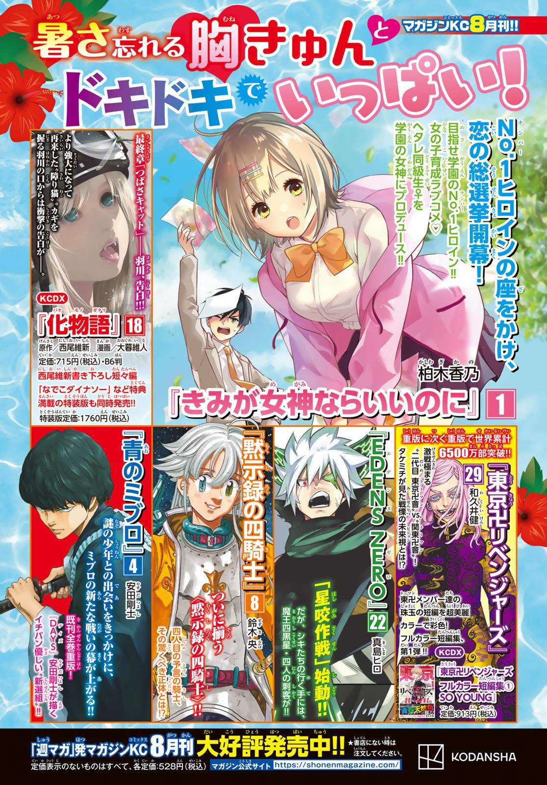 Weekly Shōnen Magazine - 週刊少年マガジン - Chapter 2022-38 - Page 13