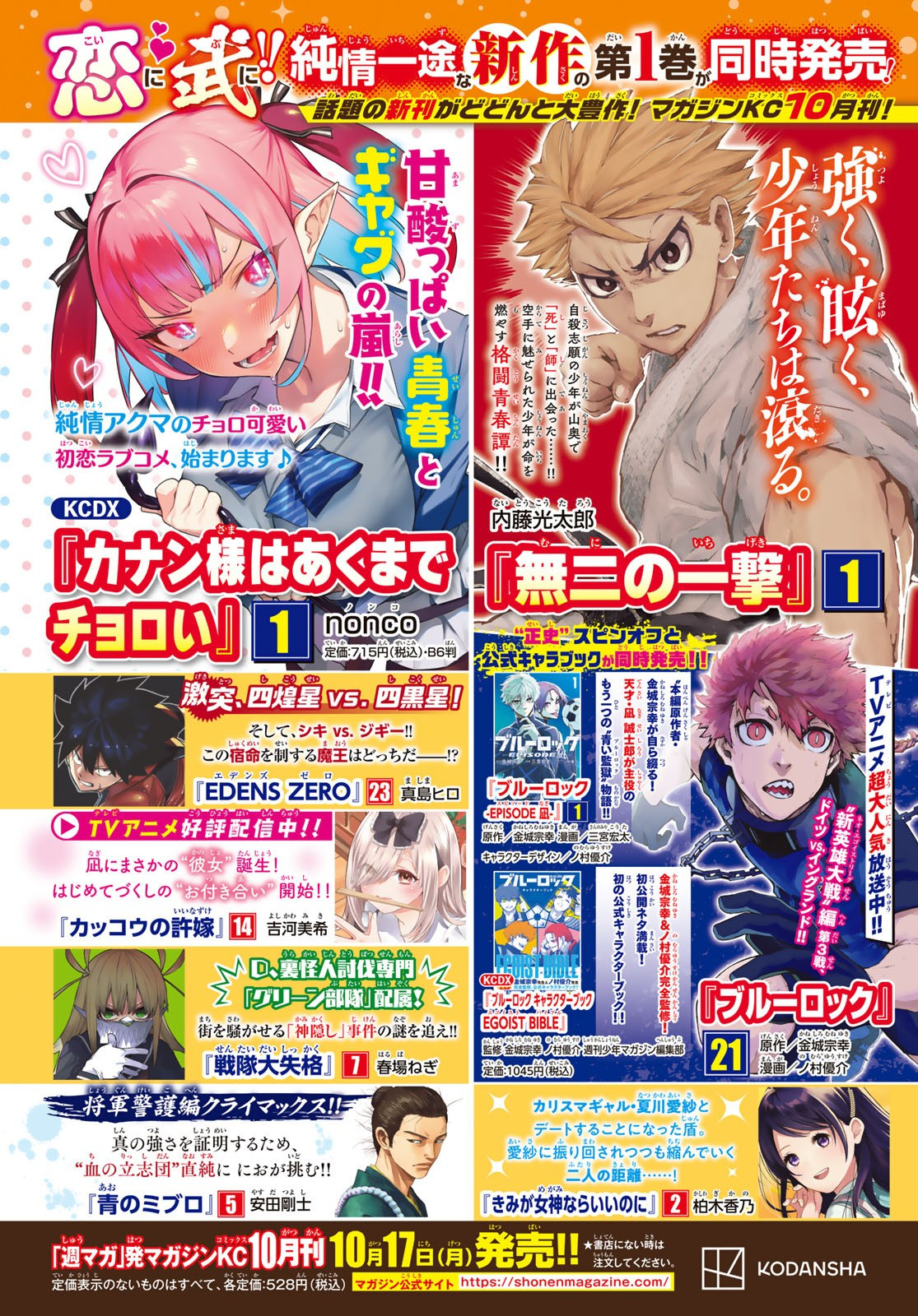 Weekly Shōnen Magazine - 週刊少年マガジン - Chapter 2022-46 - Page 14