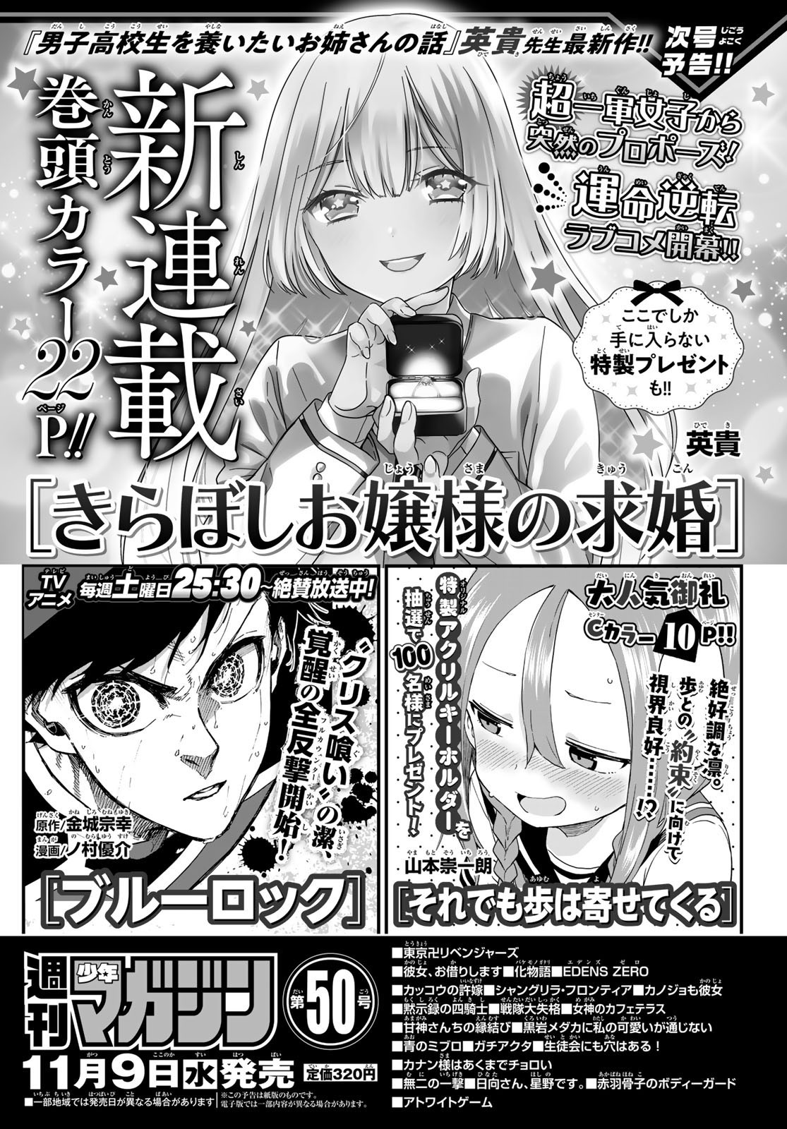 Weekly Shōnen Magazine - 週刊少年マガジン - Chapter 2022-49 - Page 38