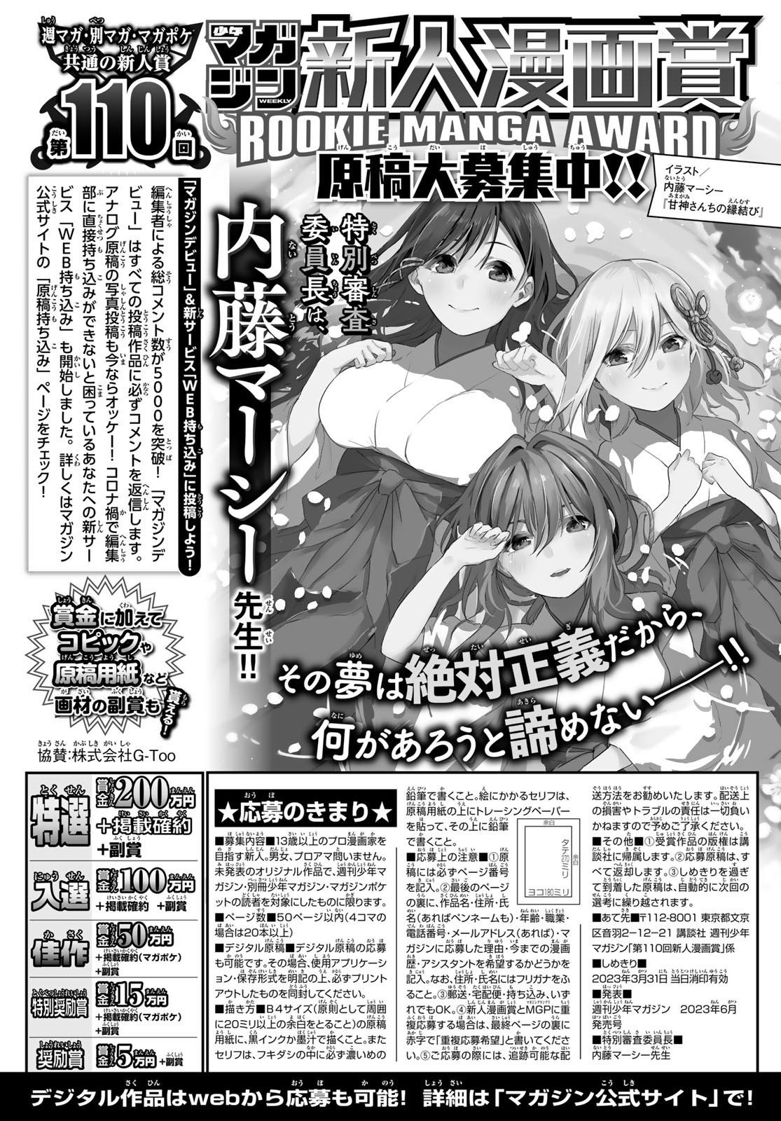 Weekly Shōnen Magazine - 週刊少年マガジン - Chapter 2022-49 - Page 41