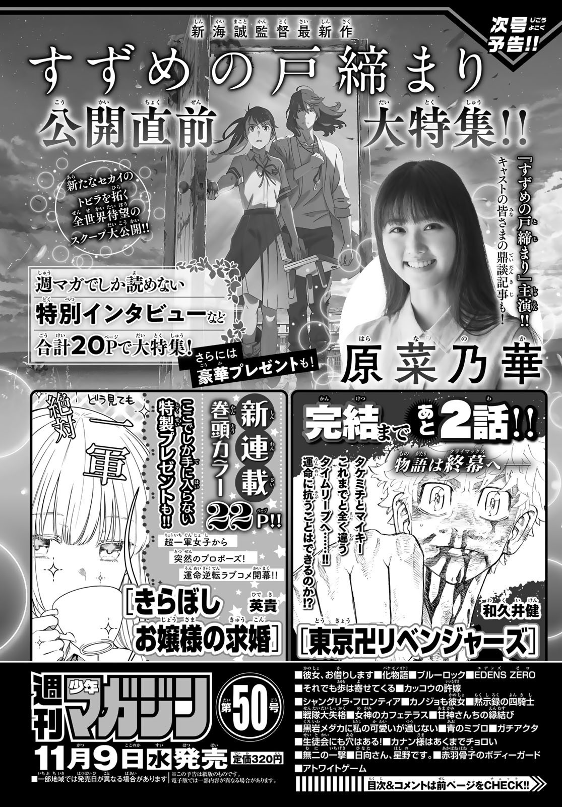 Weekly Shōnen Magazine - 週刊少年マガジン - Chapter 2022-49 - Page 434