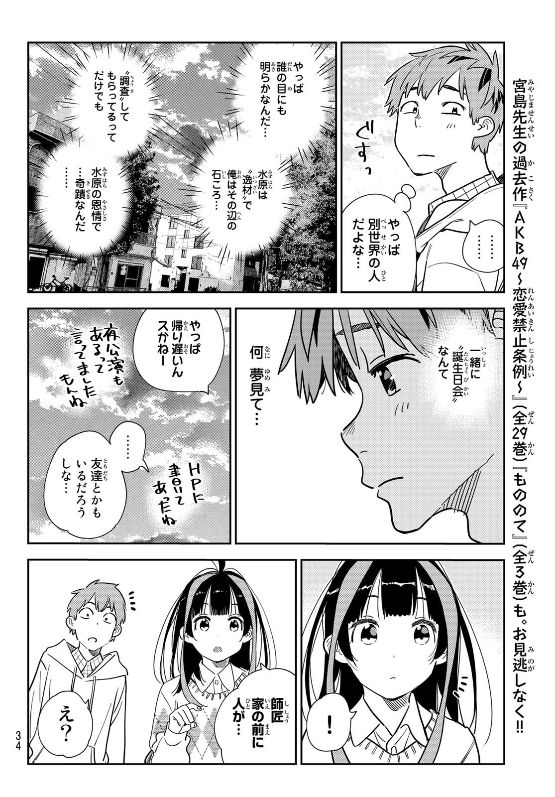 Weekly Shōnen Magazine - 週刊少年マガジン - Chapter 2023-06 - Page 32