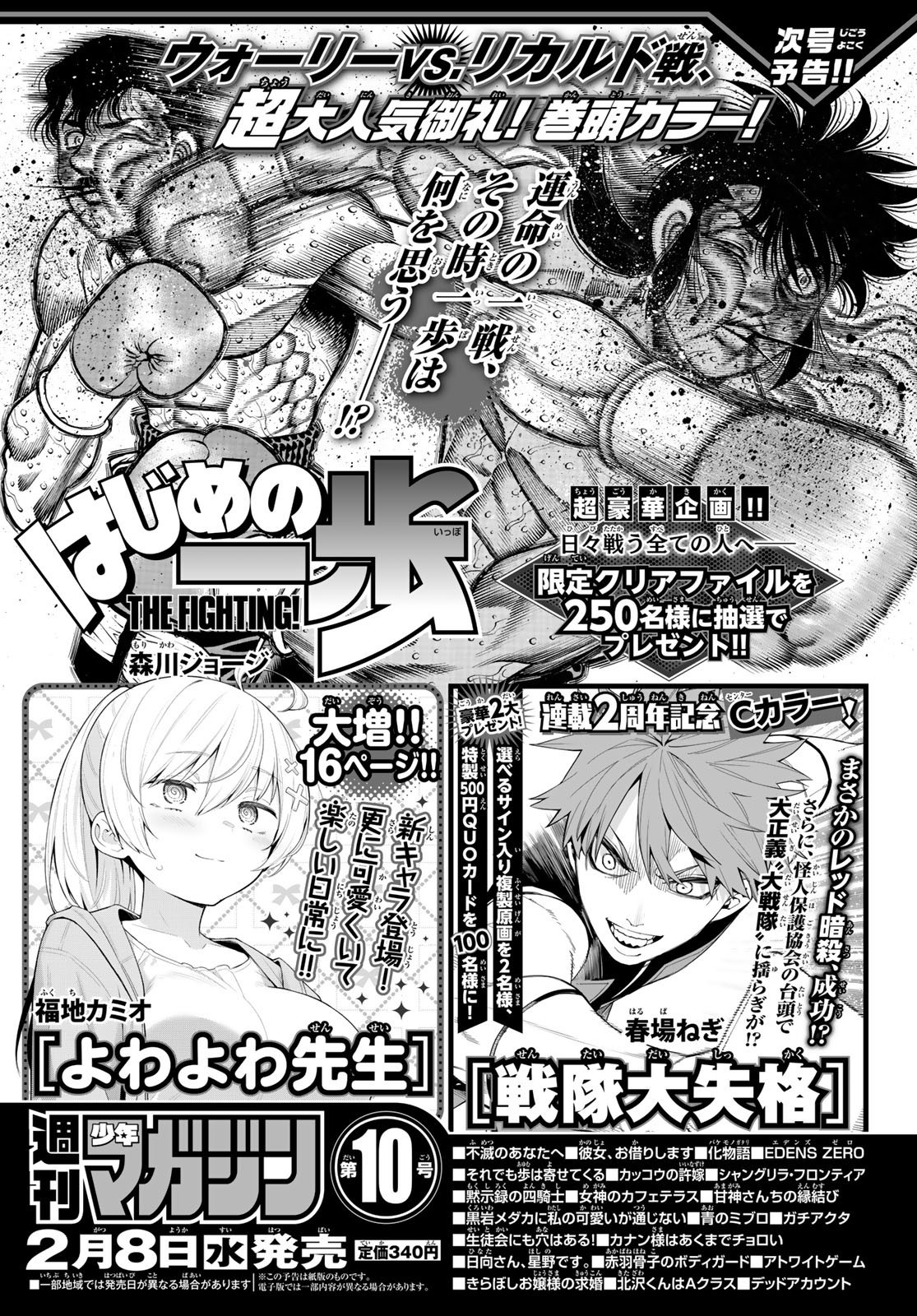 Weekly Shōnen Magazine - 週刊少年マガジン - Chapter 2023-09 - Page 52