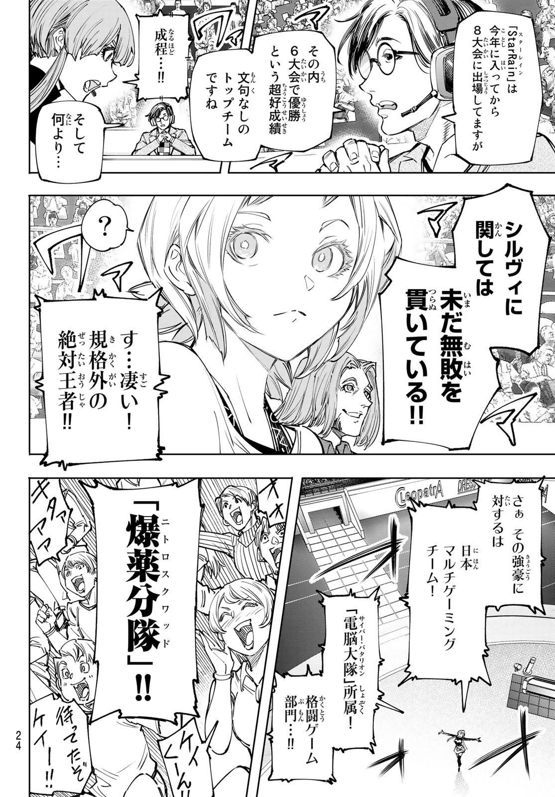 Weekly Shōnen Magazine - 週刊少年マガジン - Chapter 2023-16 - Page 23