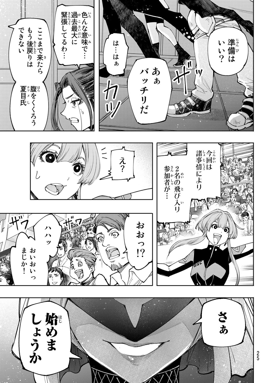 Weekly Shōnen Magazine - 週刊少年マガジン - Chapter 2023-16 - Page 24